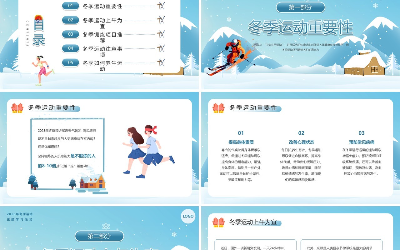 蓝色卡通风冬季运动主题学习活动PPT模板