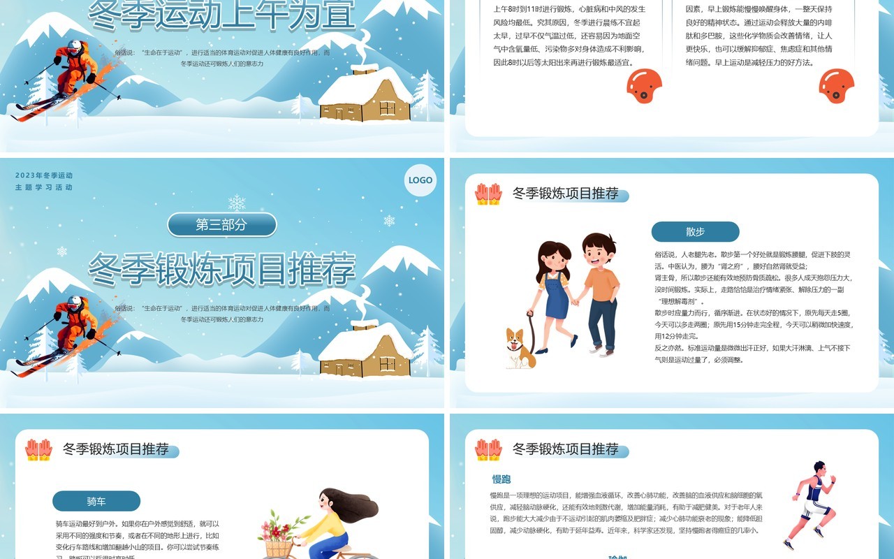蓝色卡通风冬季运动主题学习活动PPT模板