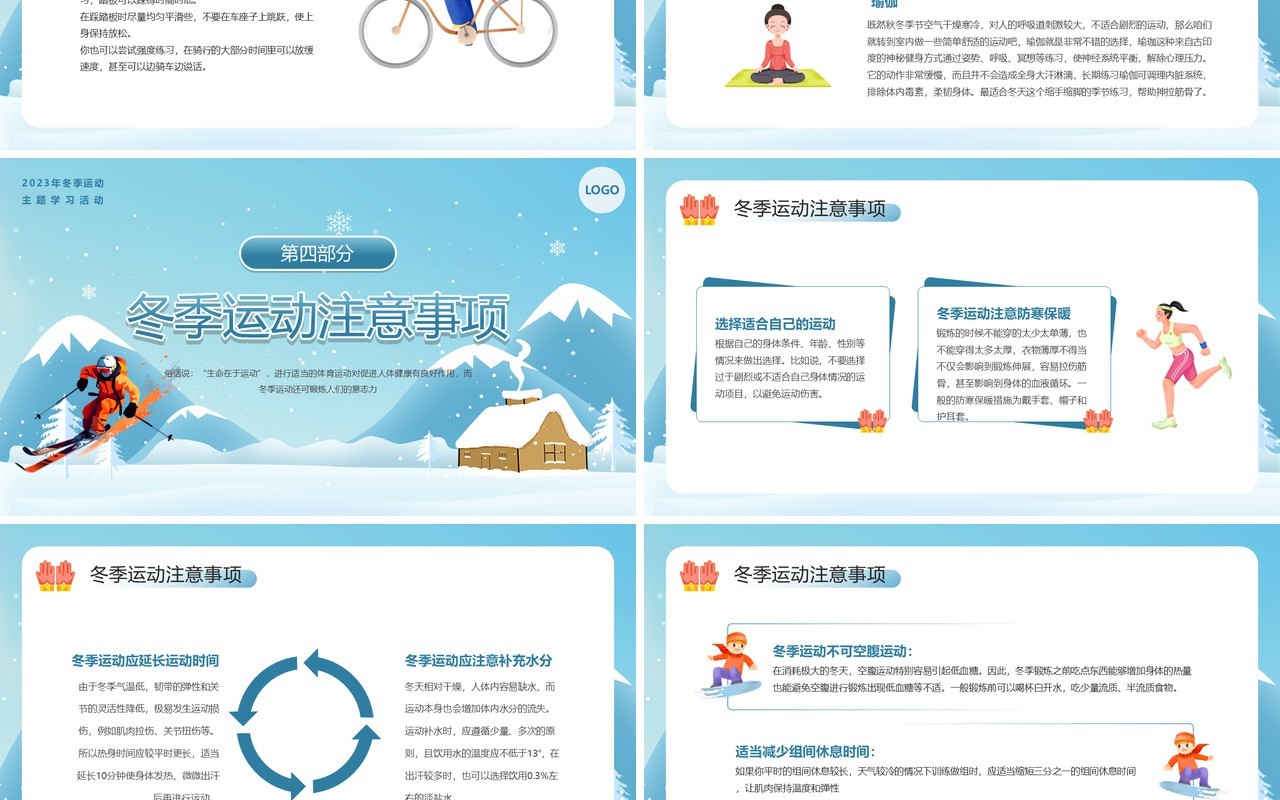 蓝色卡通风冬季运动主题学习活动PPT模板