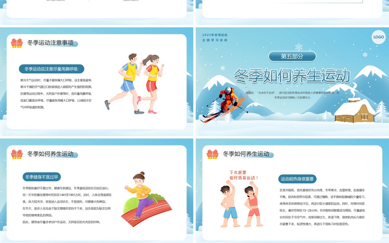 蓝色卡通风冬季运动主题学习活动PPT模板
