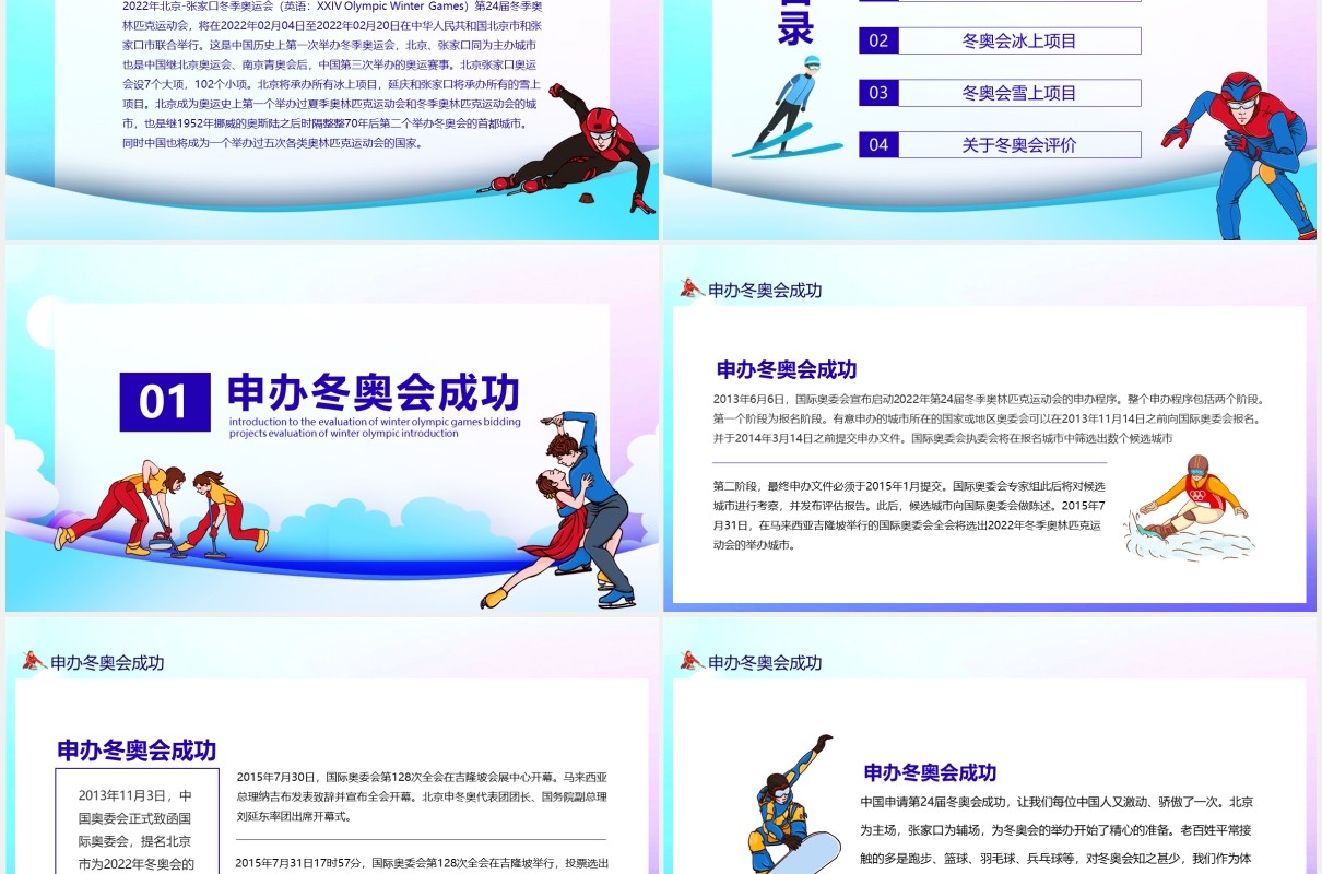 2022年北京张家口冬季奥运会动态PPT模板