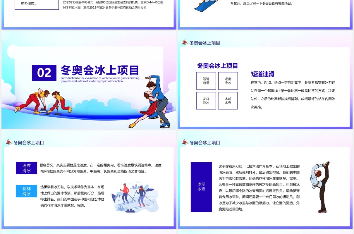 2022年北京张家口冬季奥运会动态PPT模板