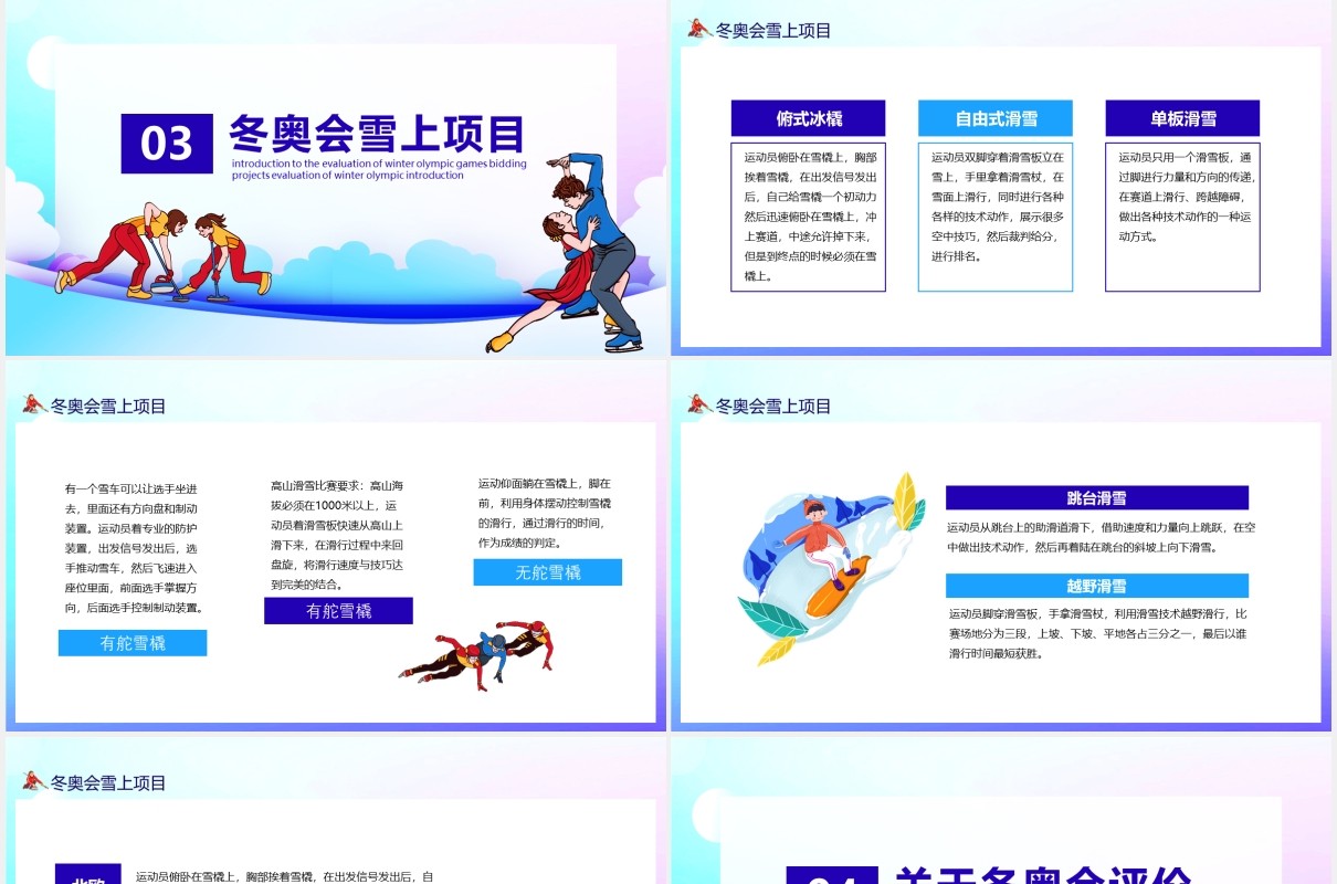 2022年北京张家口冬季奥运会动态PPT模板
