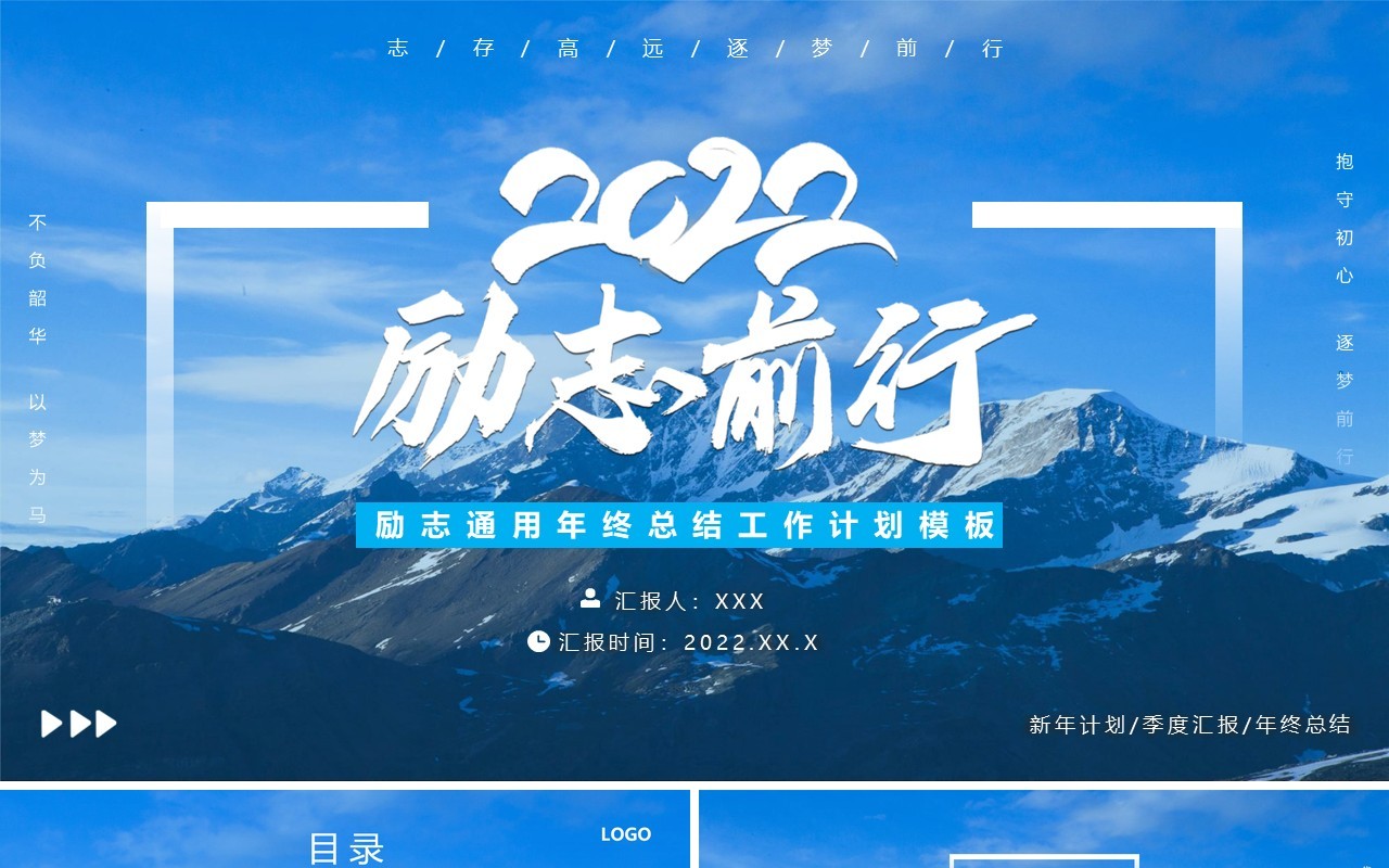 蓝色励志前行年终工作总结PPT模板