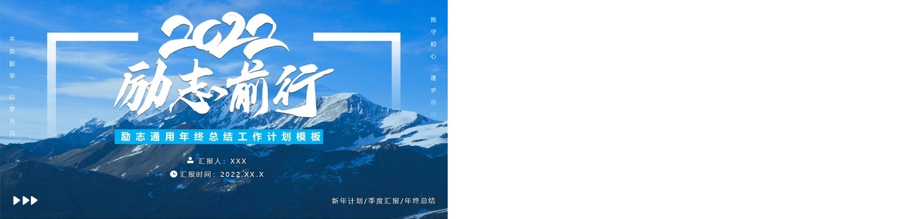 蓝色励志前行年终工作总结PPT模板