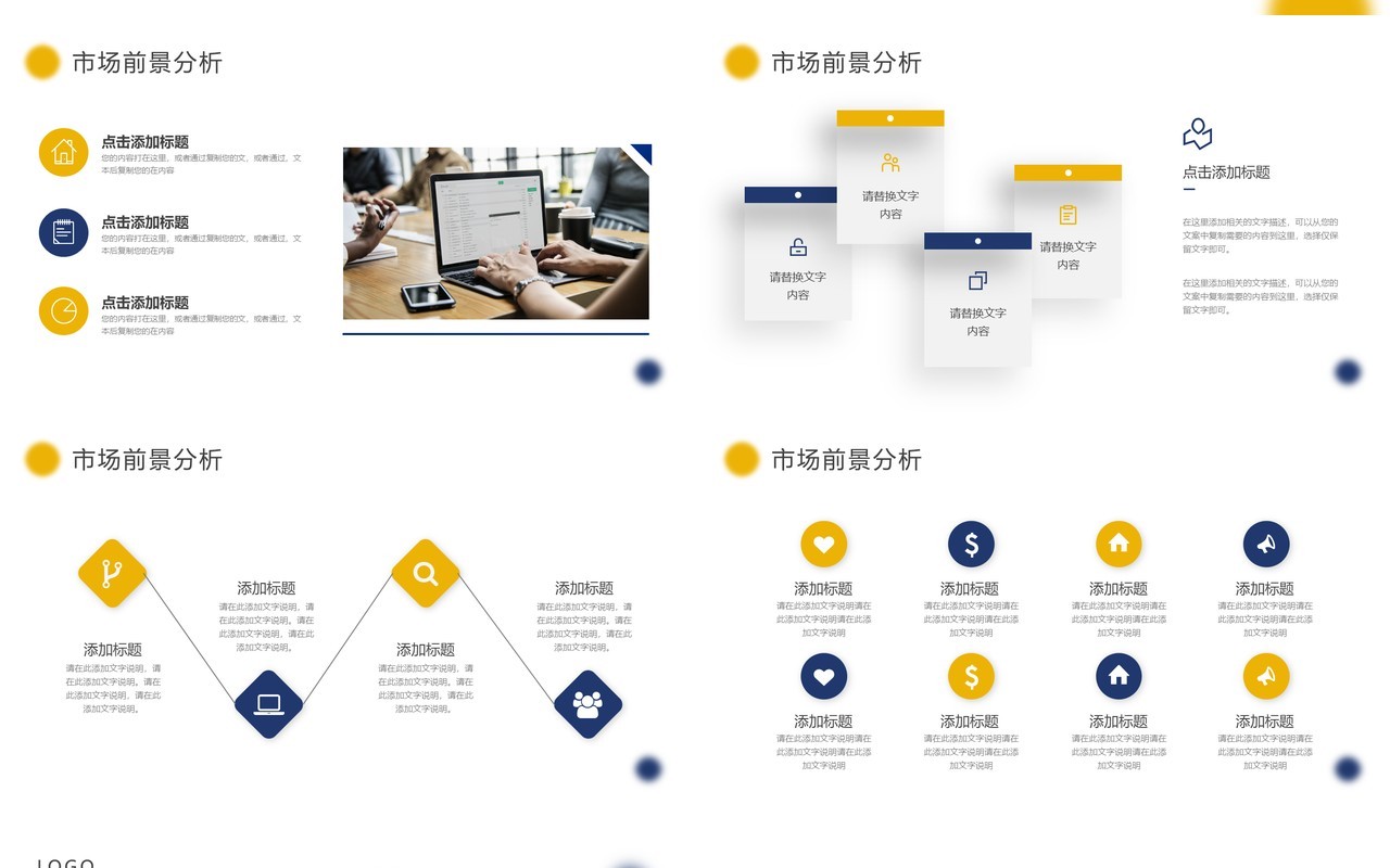 蓝黄色商务风市场调研报告PPT通用模板
