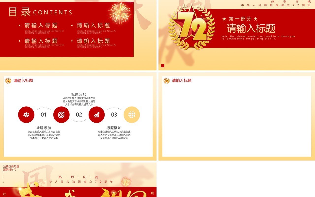 党政风我和我的祖国通用PPT背景模板