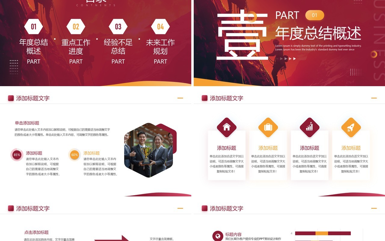 红色商务风超越自我2025工作总结PPT模板