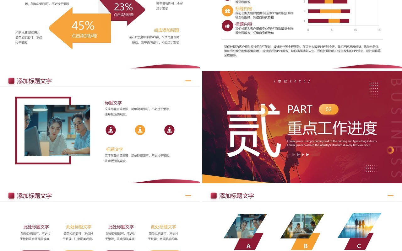 红色商务风超越自我2025工作总结PPT模板