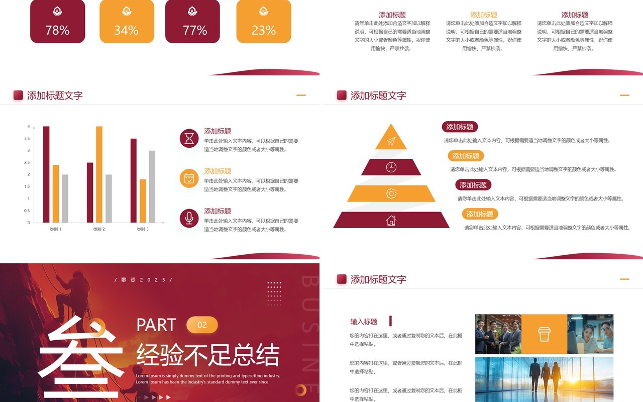 红色商务风超越自我2025工作总结PPT模板