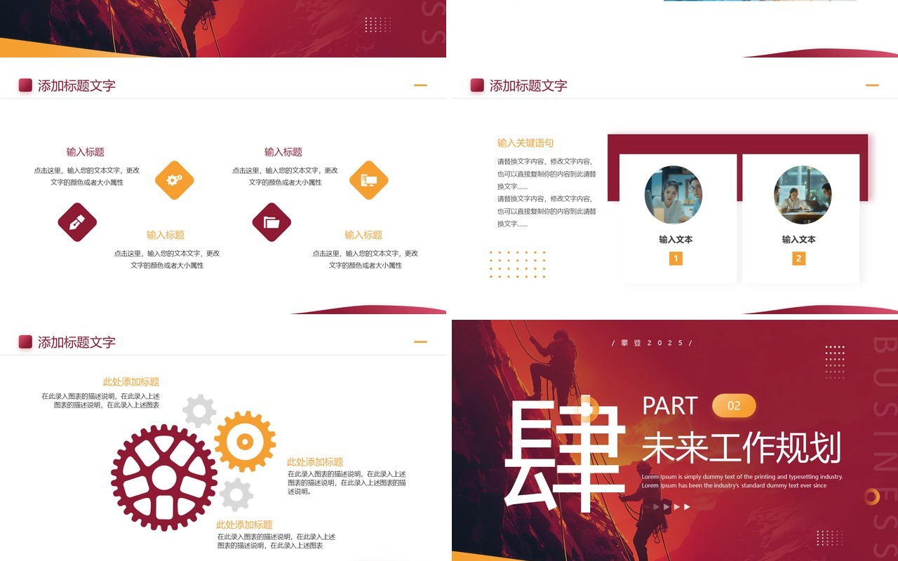 红色商务风超越自我2025工作总结PPT模板