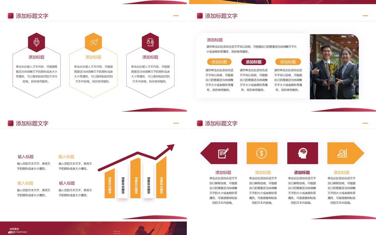 红色商务风超越自我2025工作总结PPT模板