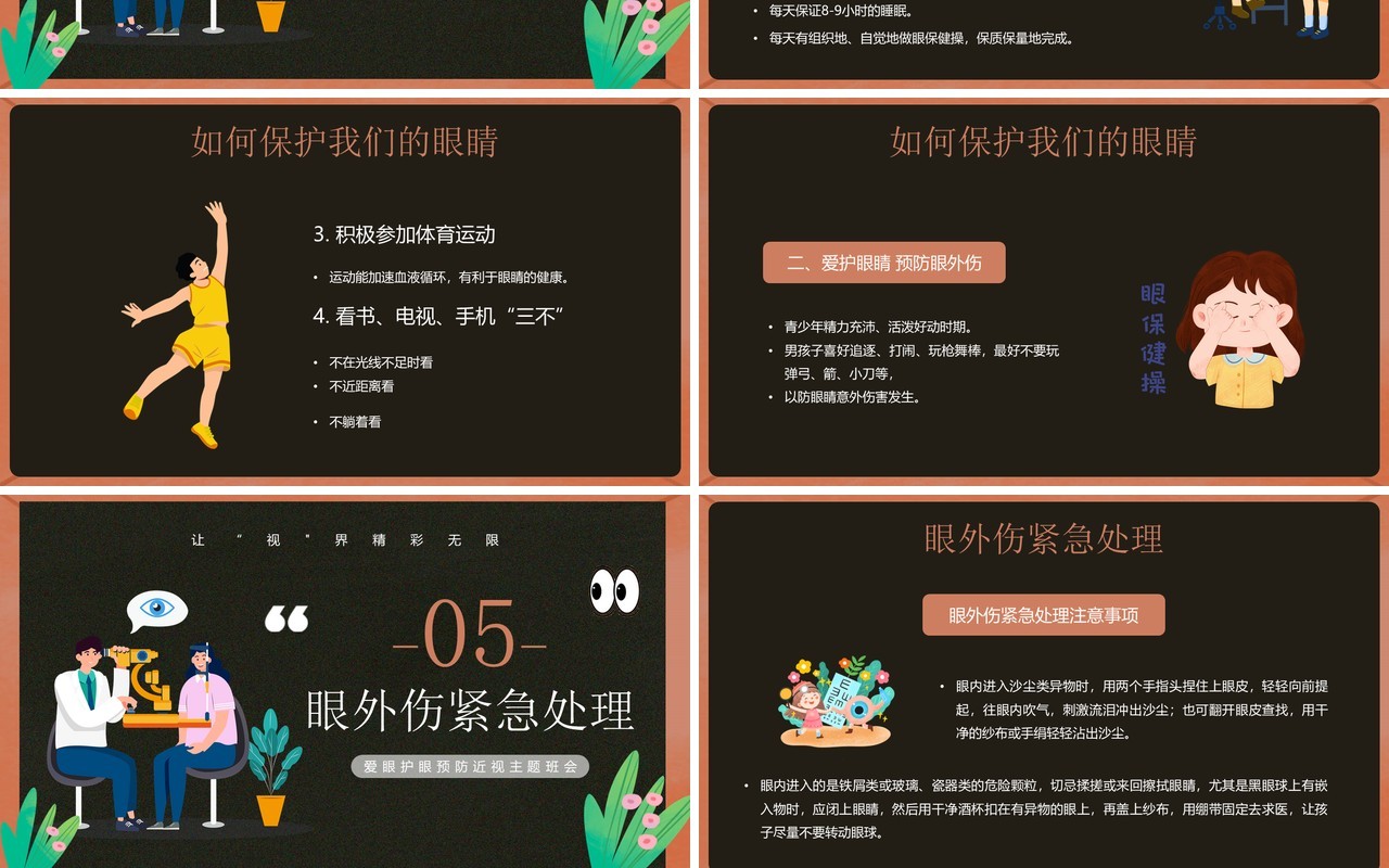 黑板卡通风爱护眼睛从我做起PPT模板