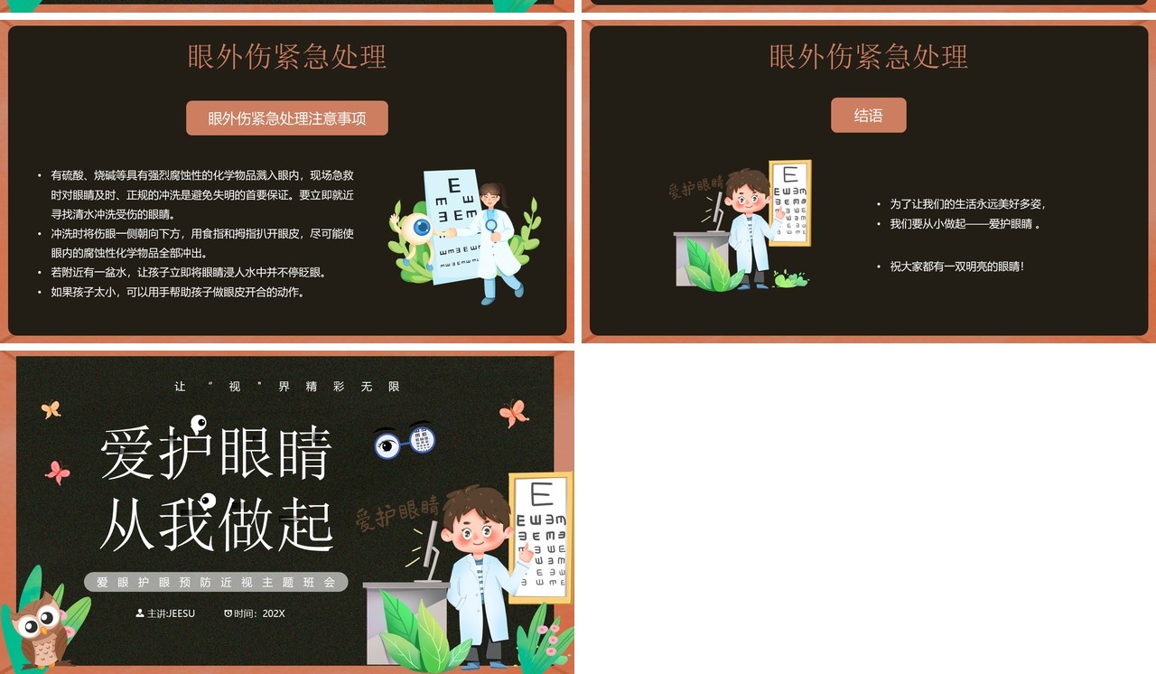 黑板卡通风爱护眼睛从我做起PPT模板