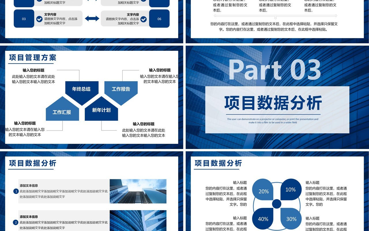 蓝色商务风项目管理方案PPT通用模板
