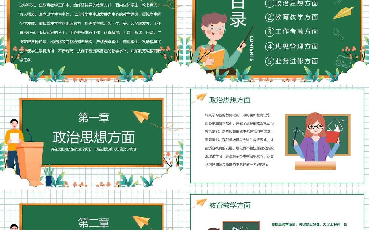 绿色卡通风教师年终工作总结PPT动态模板