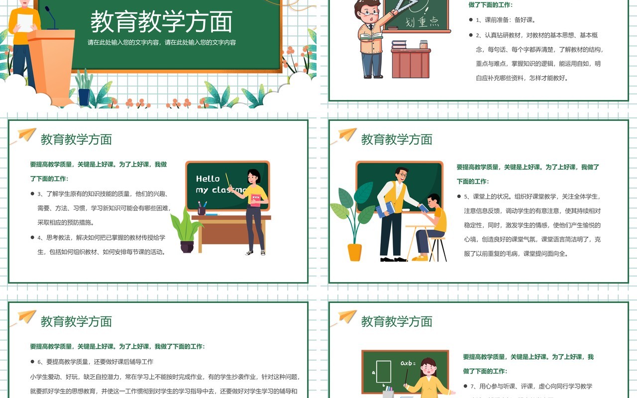 绿色卡通风教师年终工作总结PPT动态模板