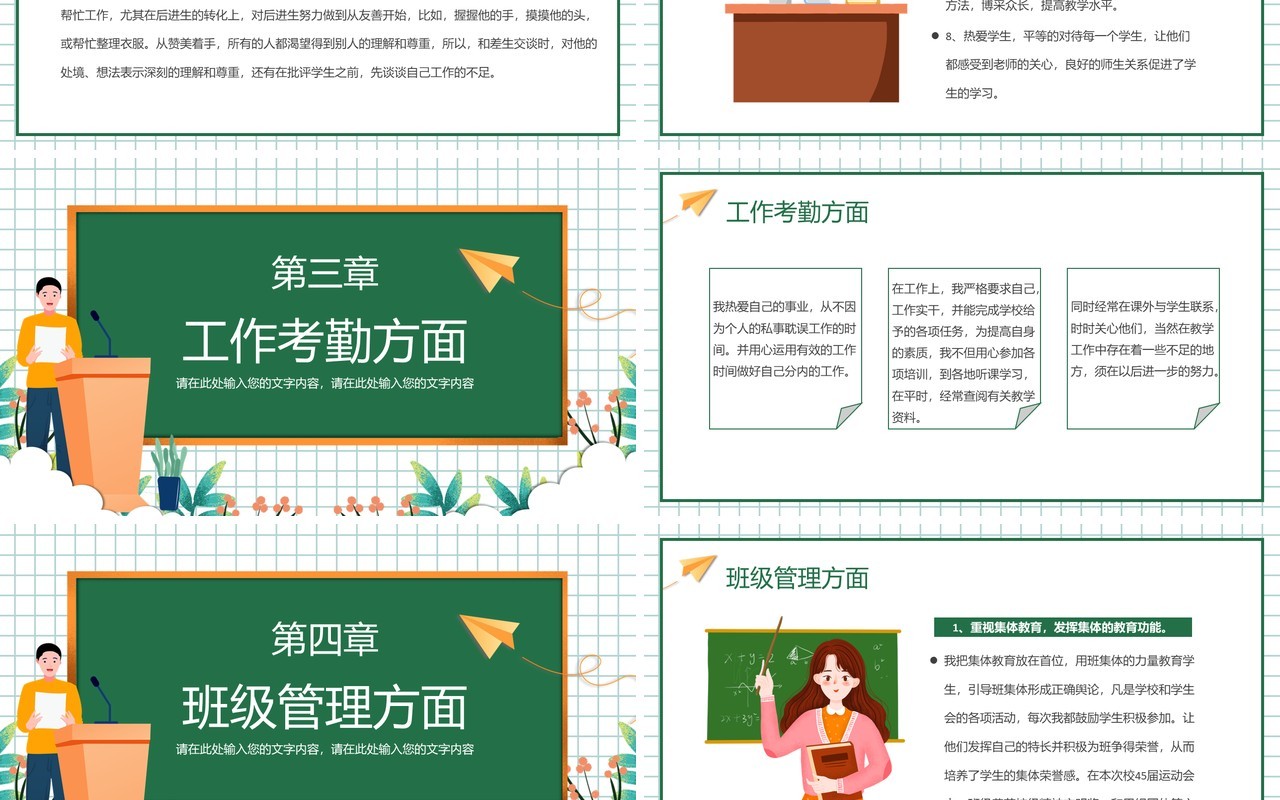 绿色卡通风教师年终工作总结PPT动态模板