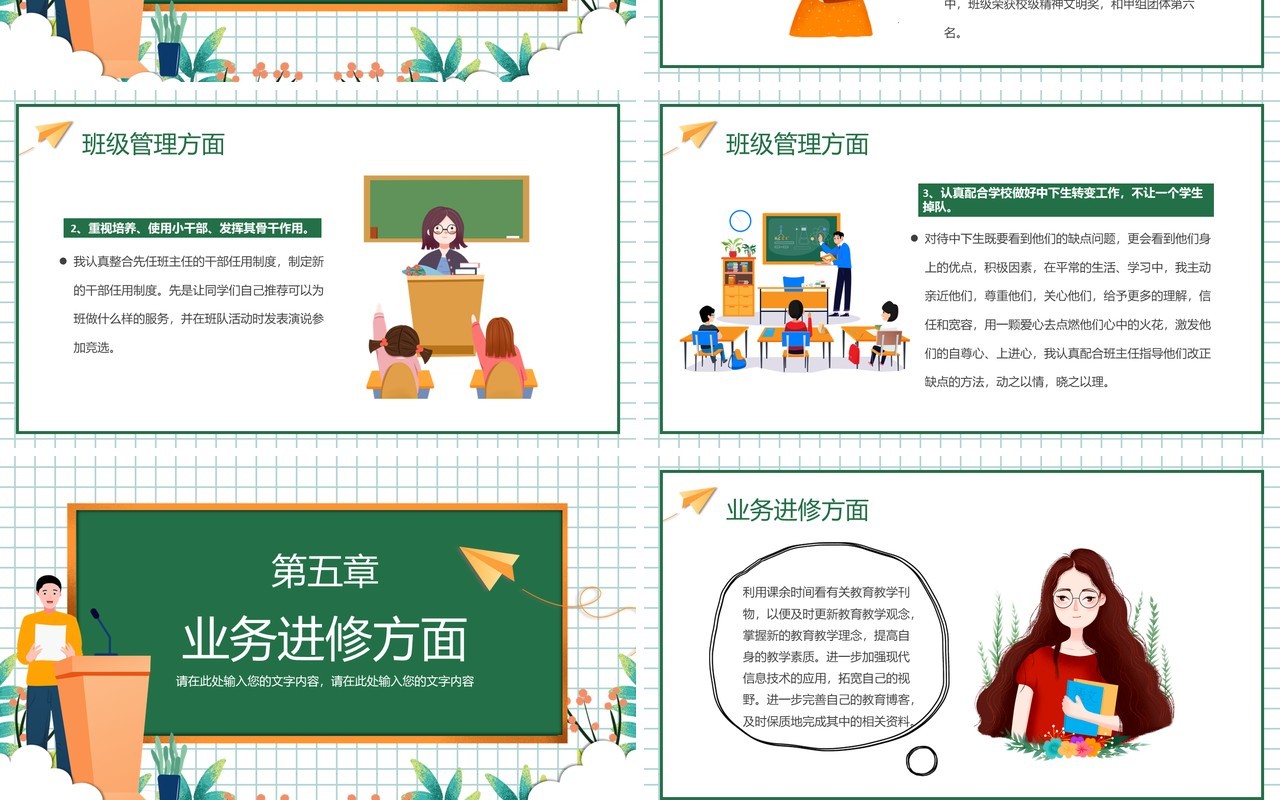 绿色卡通风教师年终工作总结PPT动态模板