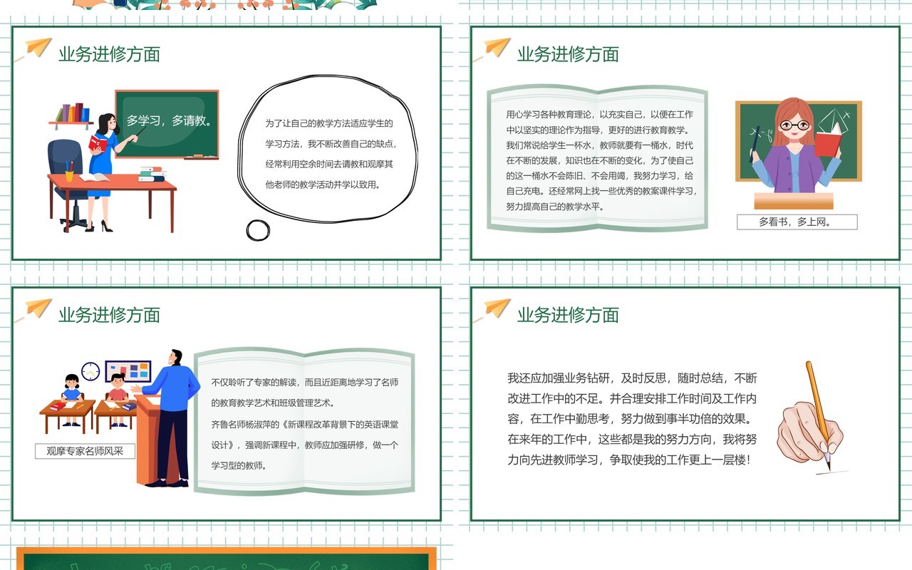 绿色卡通风教师年终工作总结PPT动态模板