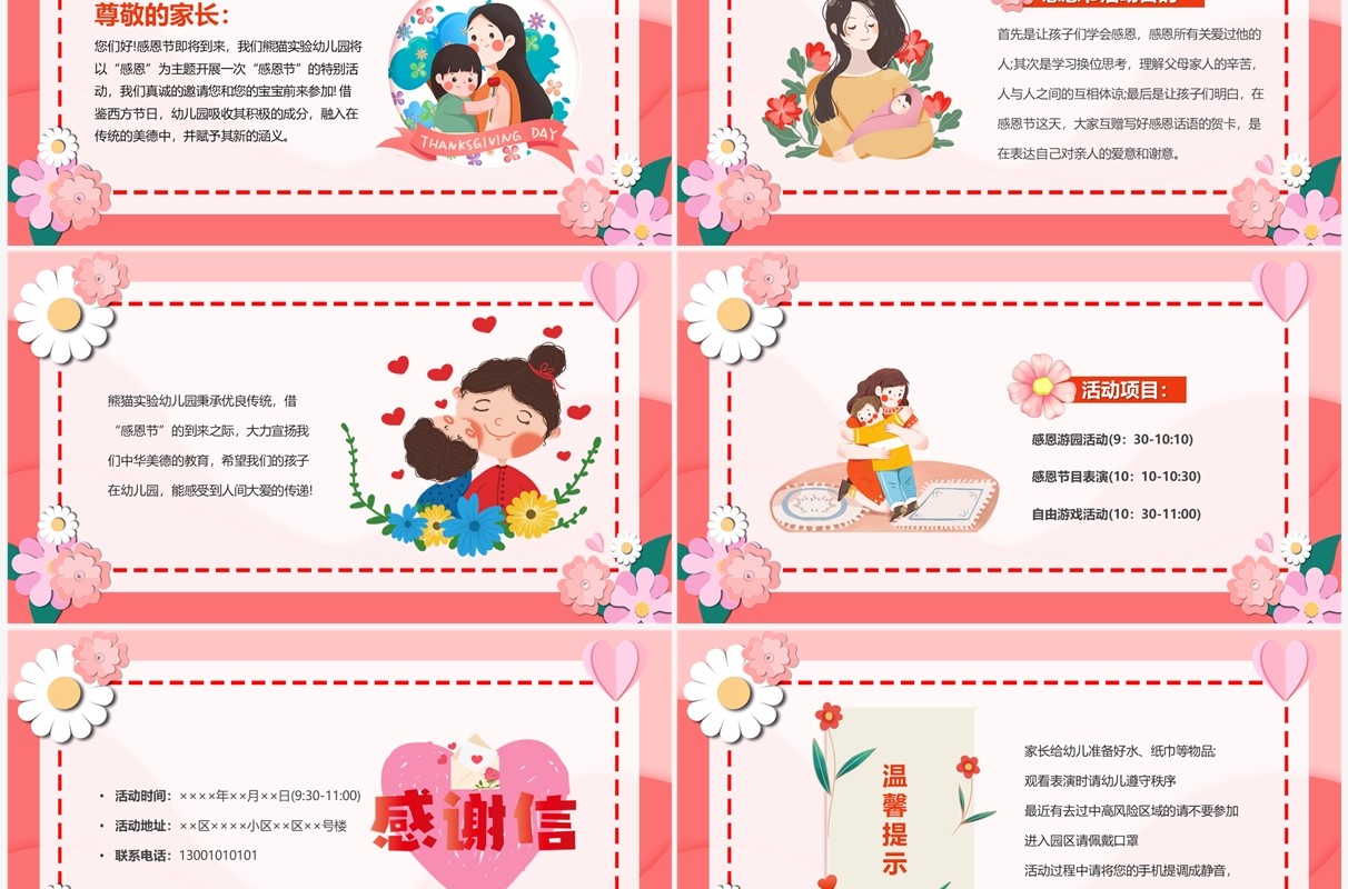 粉色卡通风感恩节活动邀请函PPT模板