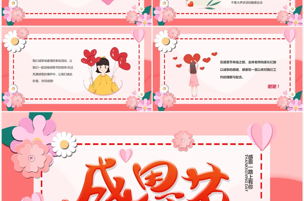 粉色卡通风感恩节活动邀请函PPT模板