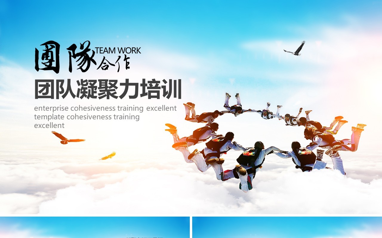 企业文化团队凝聚力员工培训PPT模板8