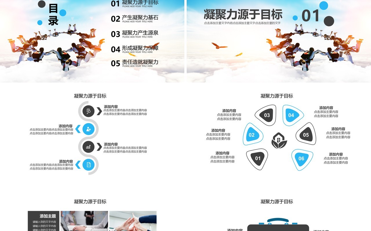 企业文化团队凝聚力员工培训PPT模板8