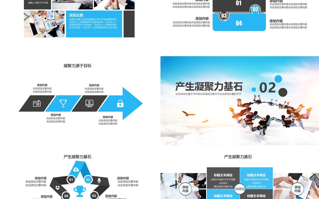 企业文化团队凝聚力员工培训PPT模板8