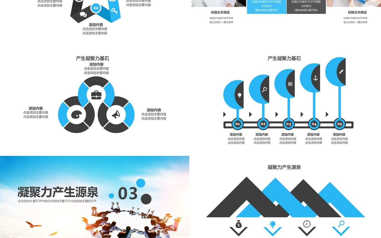 企业文化团队凝聚力员工培训PPT模板8