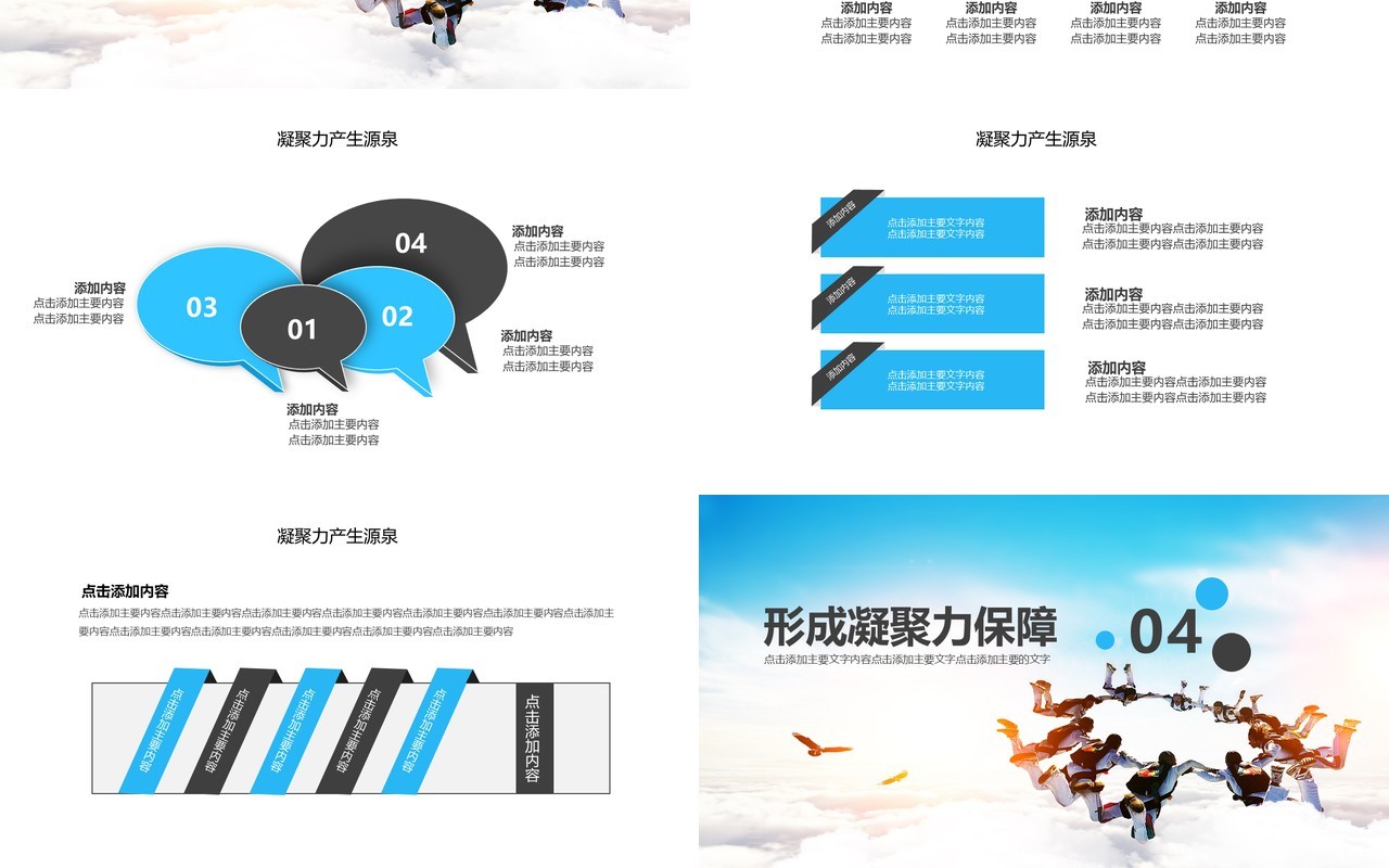 企业文化团队凝聚力员工培训PPT模板8