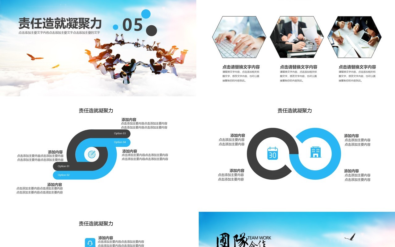 企业文化团队凝聚力员工培训PPT模板8