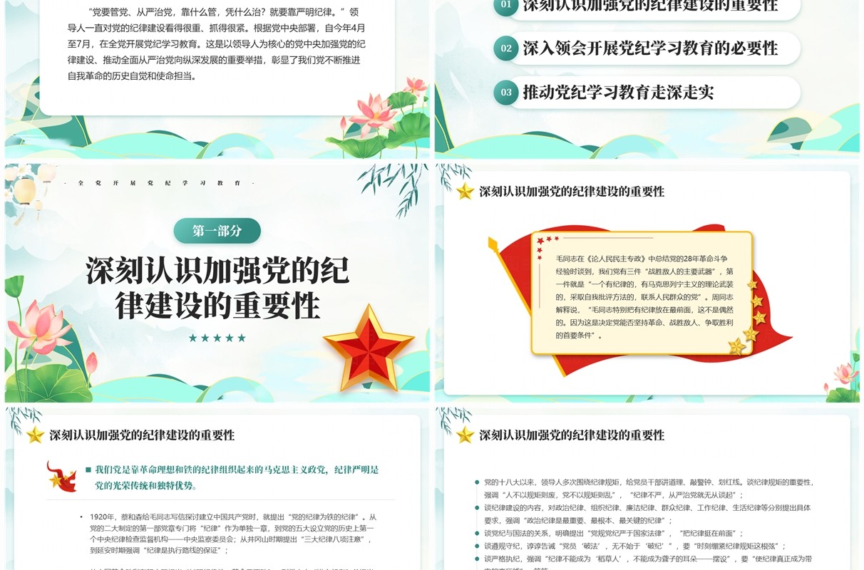 绿色国潮风学纪知纪明纪守纪党纪学习PPT模板