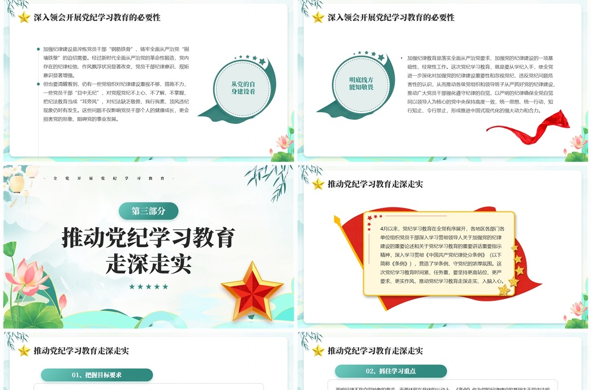 绿色国潮风学纪知纪明纪守纪党纪学习PPT模板