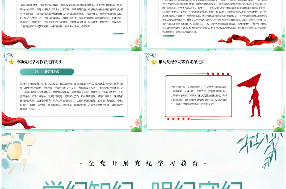 绿色国潮风学纪知纪明纪守纪党纪学习PPT模板