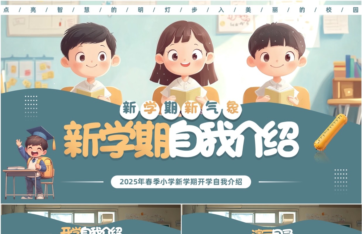 蓝色插画风新学期开学自我介绍PPT模板