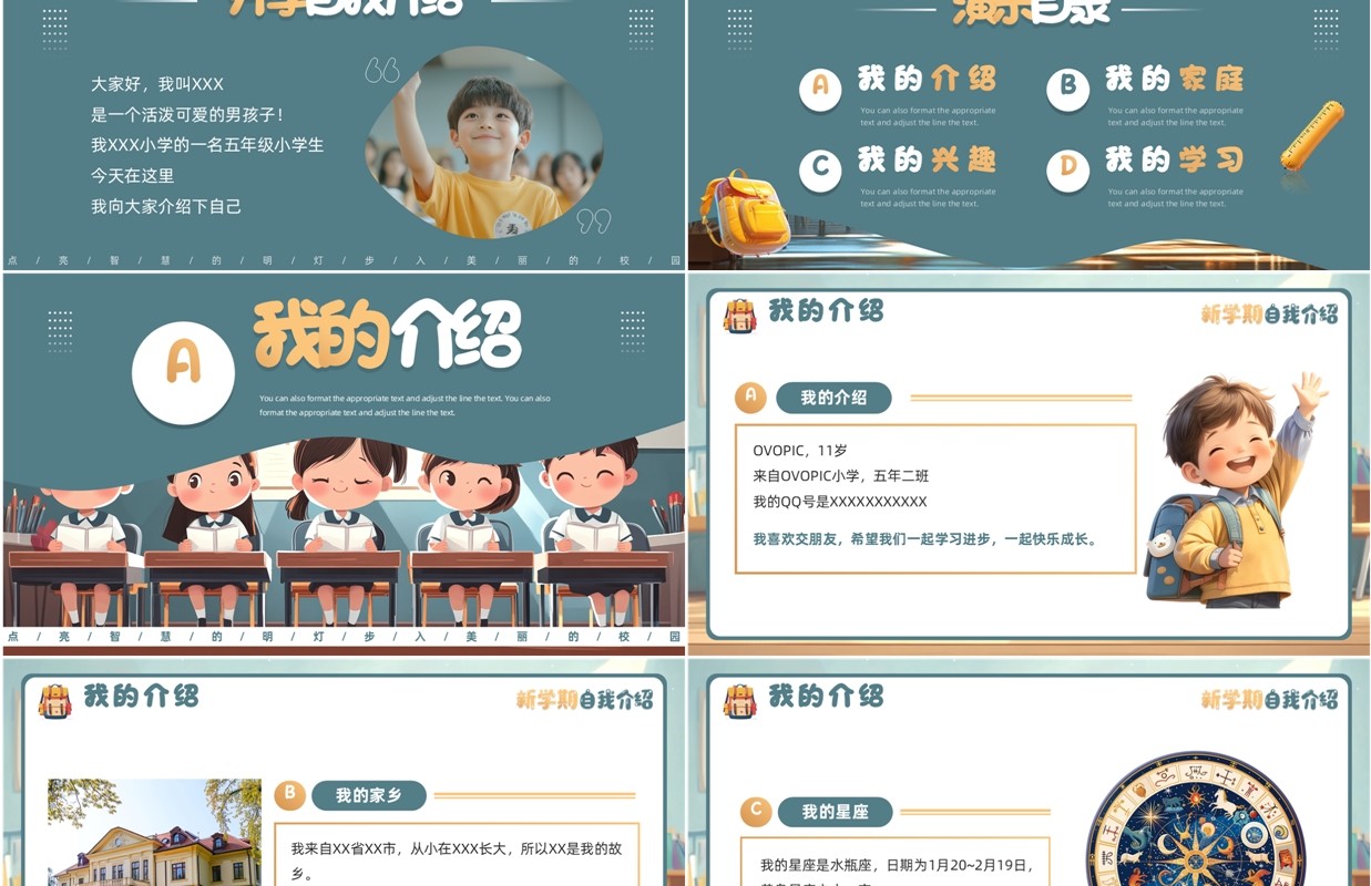 蓝色插画风新学期开学自我介绍PPT模板