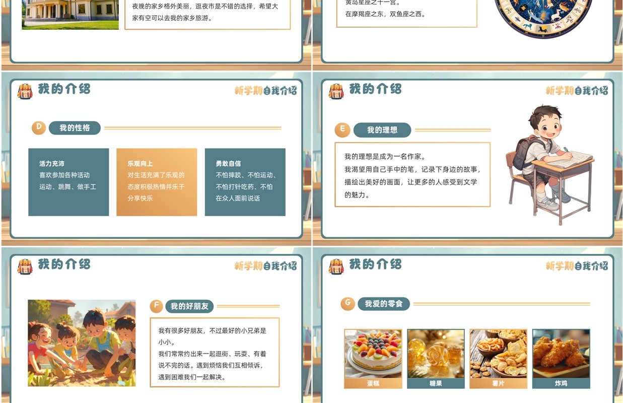 蓝色插画风新学期开学自我介绍PPT模板