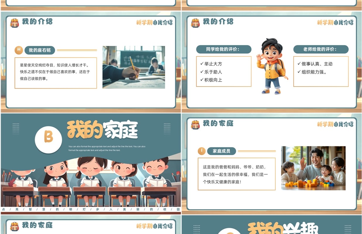 蓝色插画风新学期开学自我介绍PPT模板