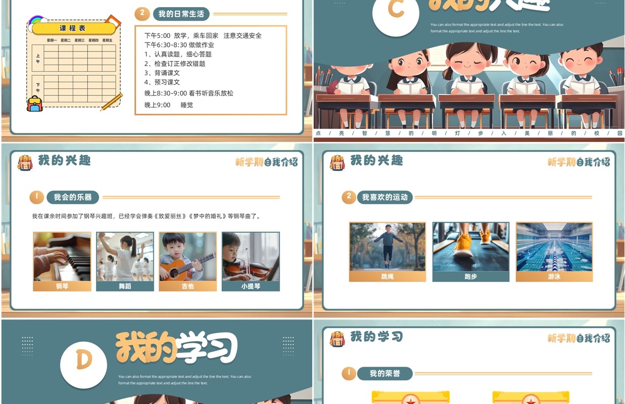 蓝色插画风新学期开学自我介绍PPT模板