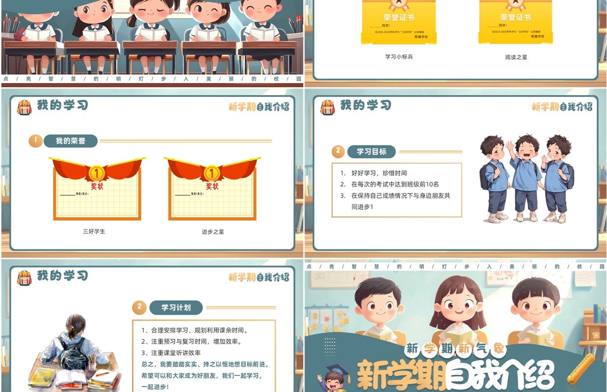 蓝色插画风新学期开学自我介绍PPT模板