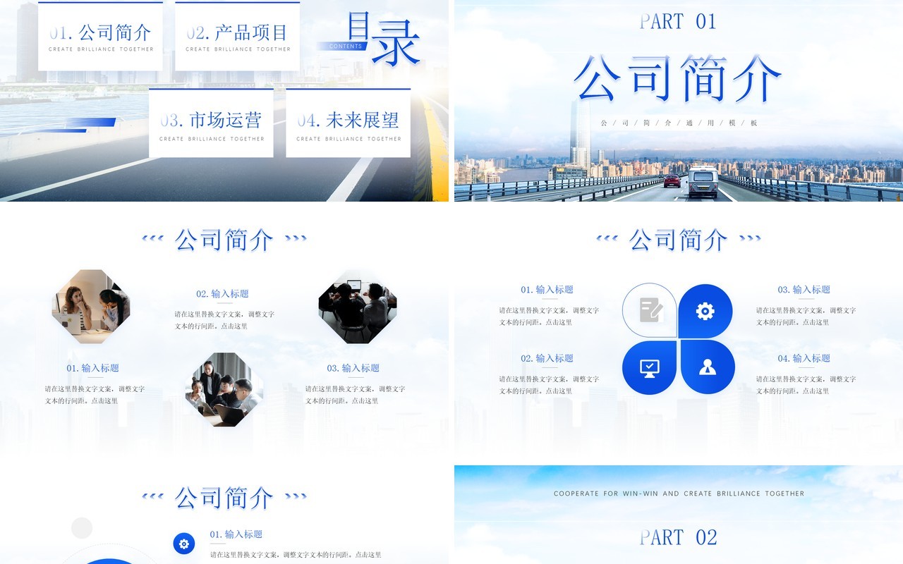 蓝色简约风公司介绍PPT通用模板
