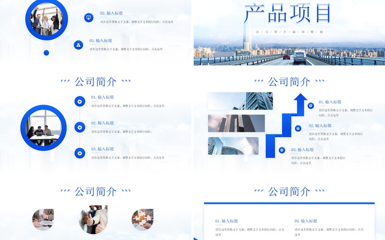 蓝色简约风公司介绍PPT通用模板