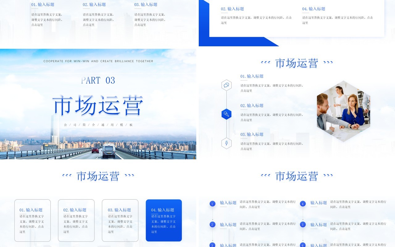 蓝色简约风公司介绍PPT通用模板