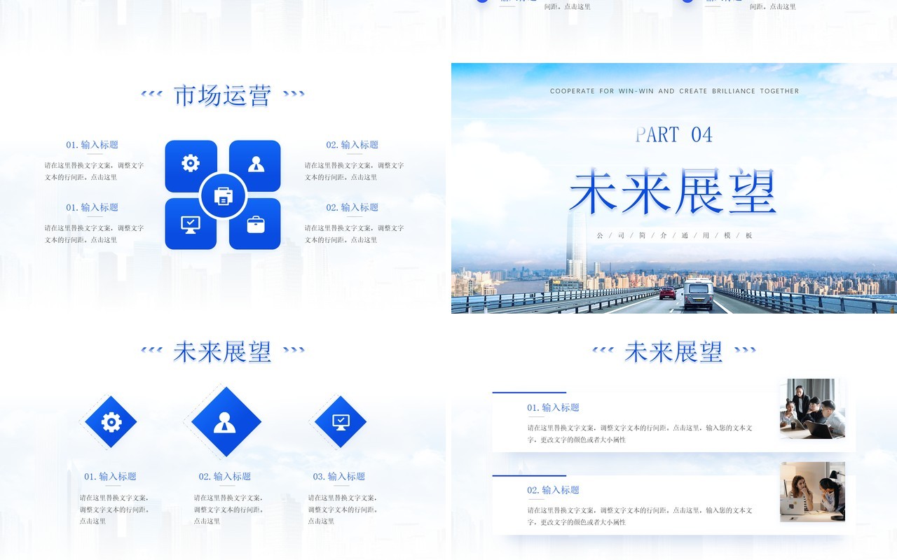 蓝色简约风公司介绍PPT通用模板