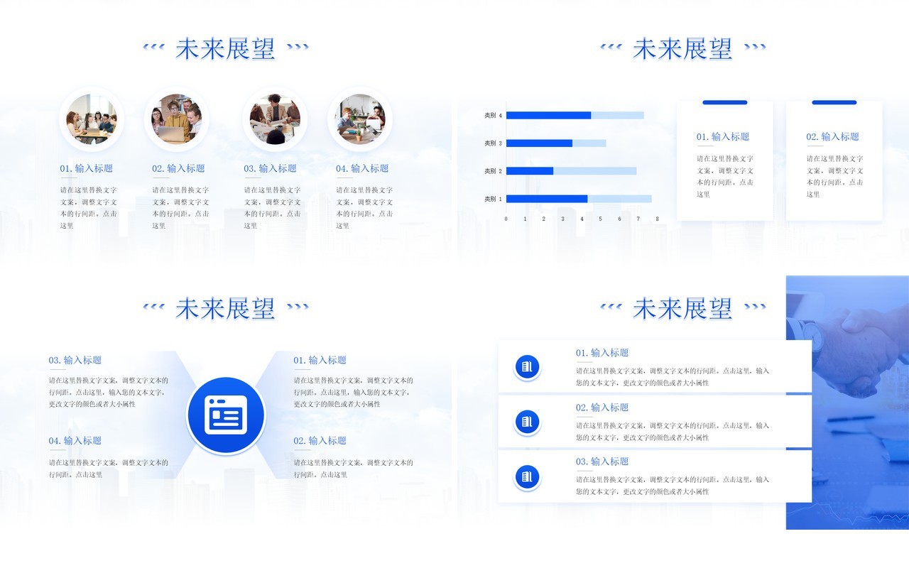 蓝色简约风公司介绍PPT通用模板