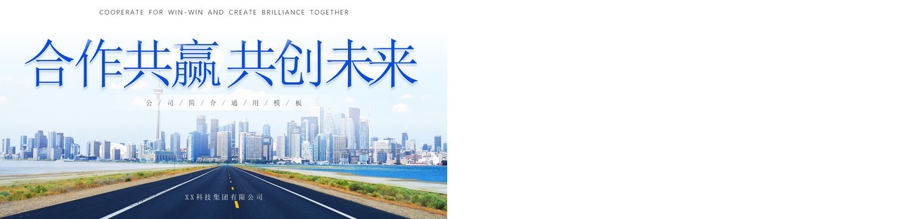 蓝色简约风公司介绍PPT通用模板