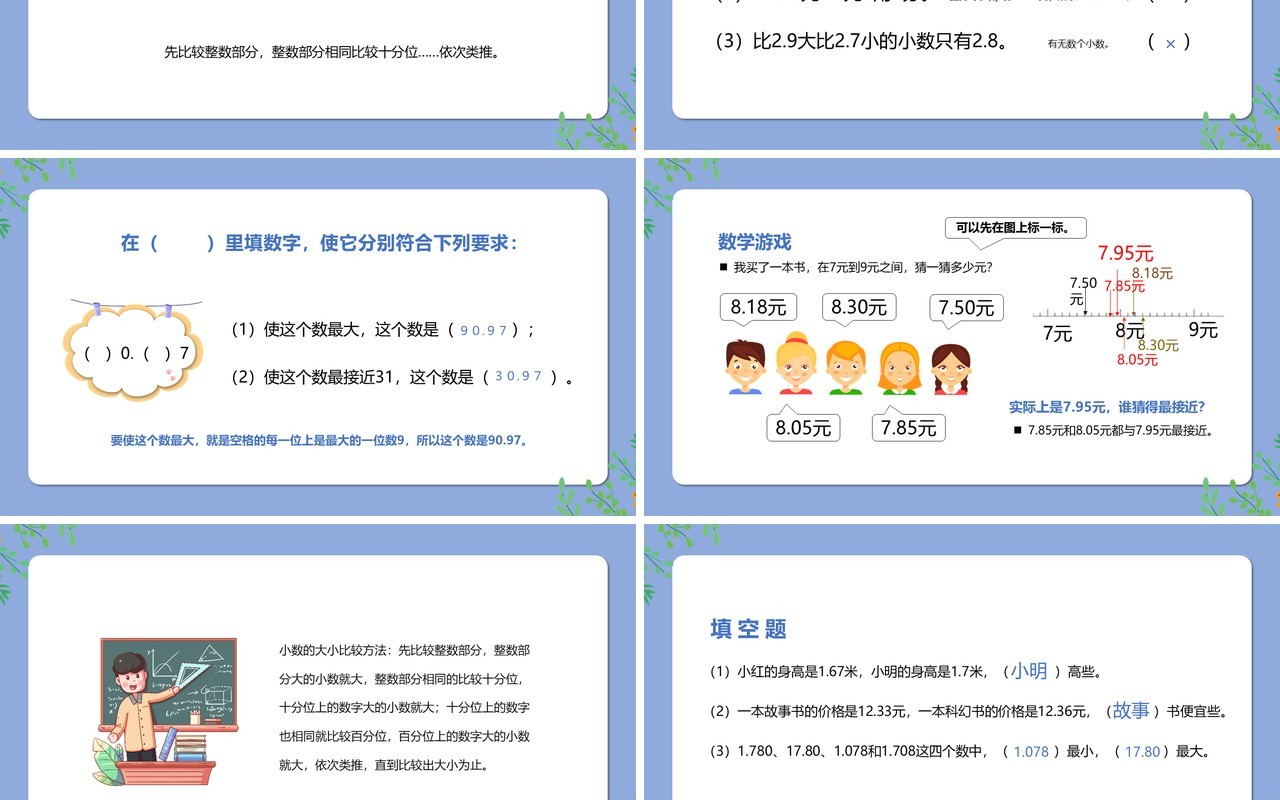 部编版一年级数学上册比大小课件PPT模板