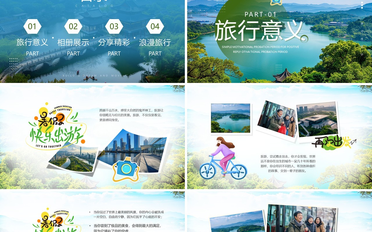 蓝色简约风旅行的快乐旅游画册PPT模板