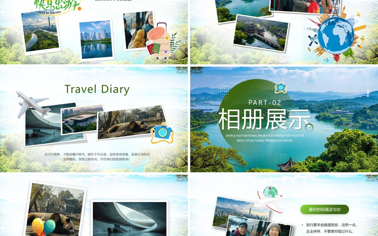蓝色简约风旅行的快乐旅游画册PPT模板